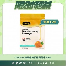 【10.13每日限时秒杀】COMVITA 康维他 蜂胶糖 薄荷味 500G 【10.13每日限时秒杀】COMVITA 康维他 蜂胶糖 薄荷味 500G